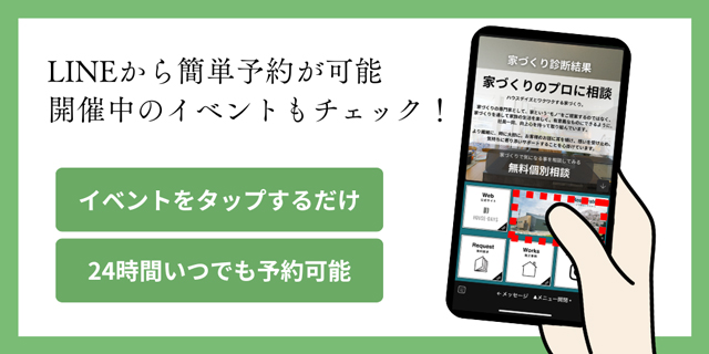 LINEから簡単予約可能！
