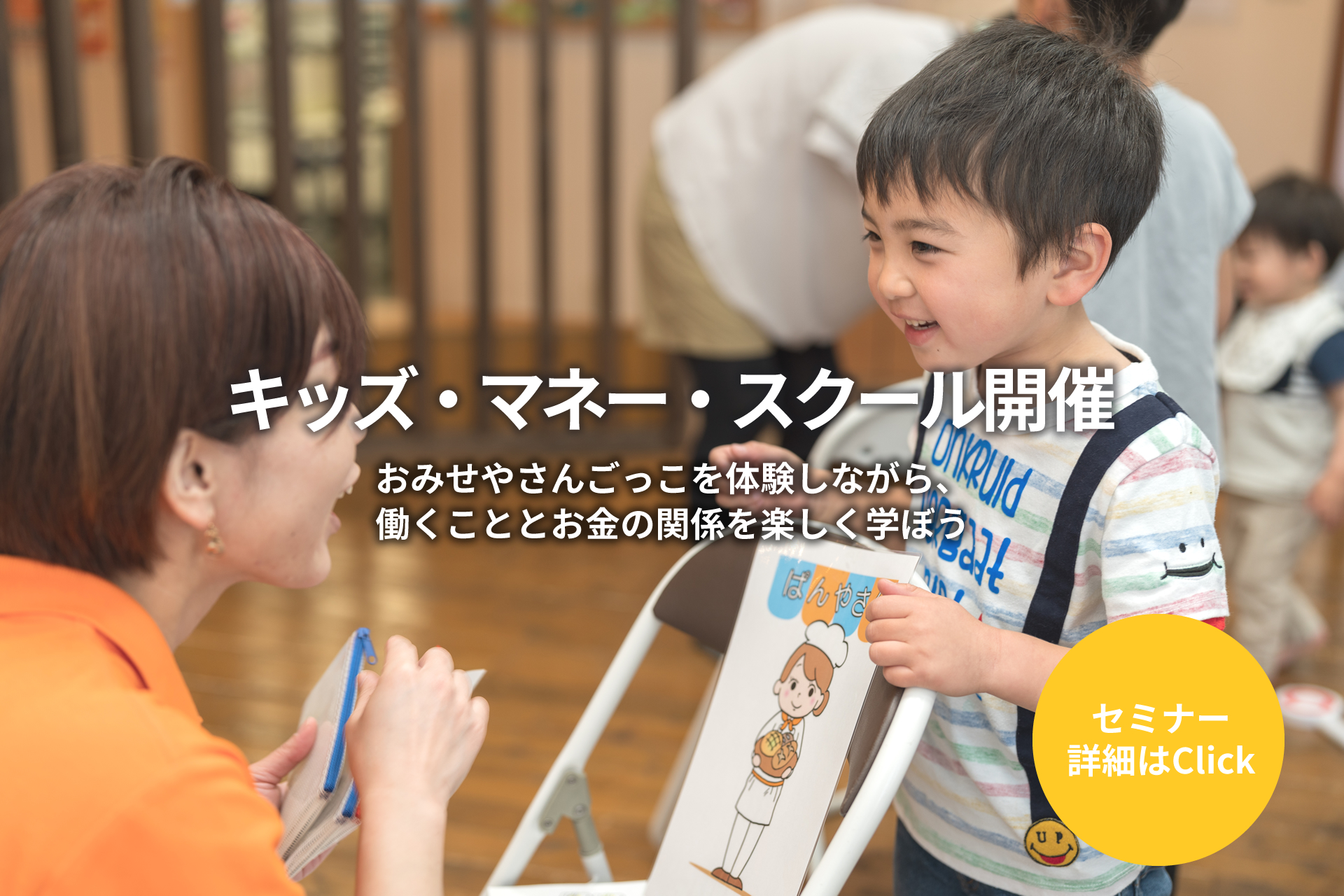 キッズ・マネー・スクール開催