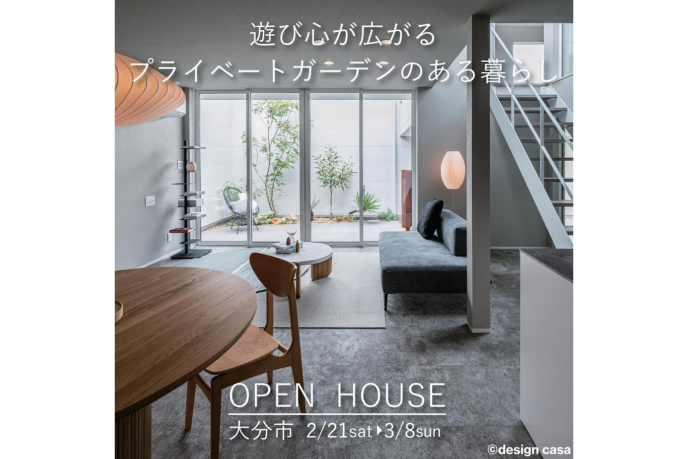 大分市ひばりが丘完成見学会